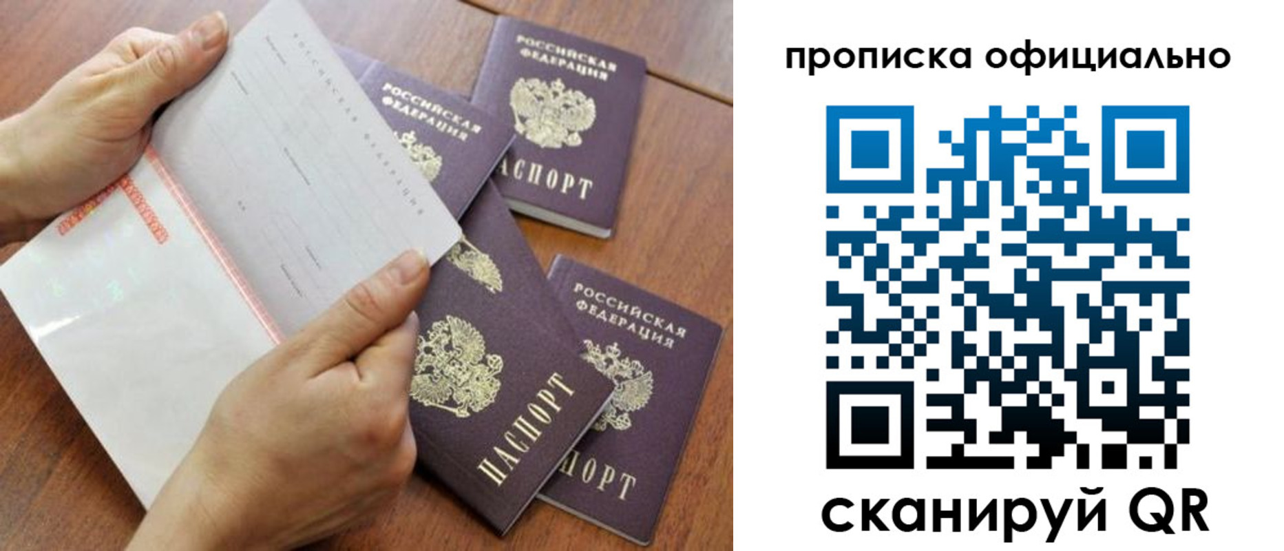 прописка в Дудинке