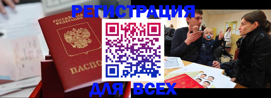 прописка 2025 в Дудинке