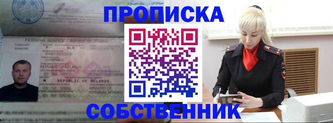 прописка для работы в Дудинке