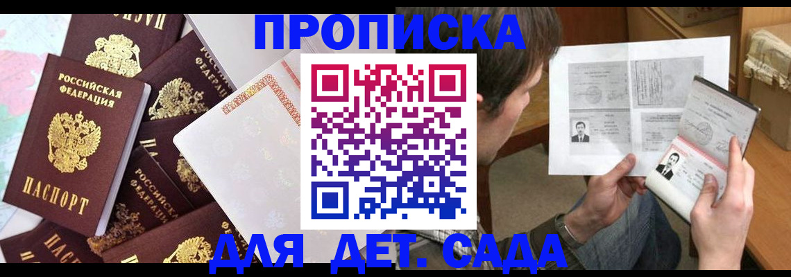 прописка 2025 в Дудинке